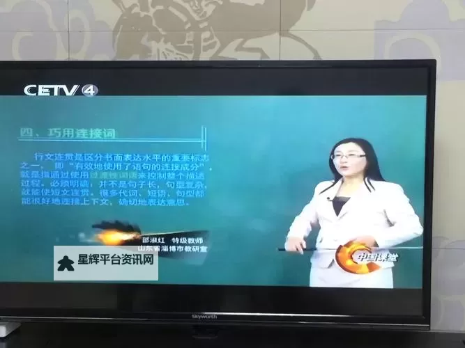 中国教育频道CETV1直播：权威课堂直击，学习不止步图1
