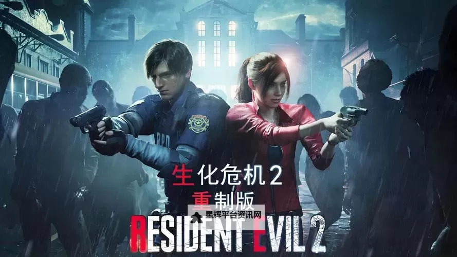 《生化危机2重制版》暴君出没条件汇总图1