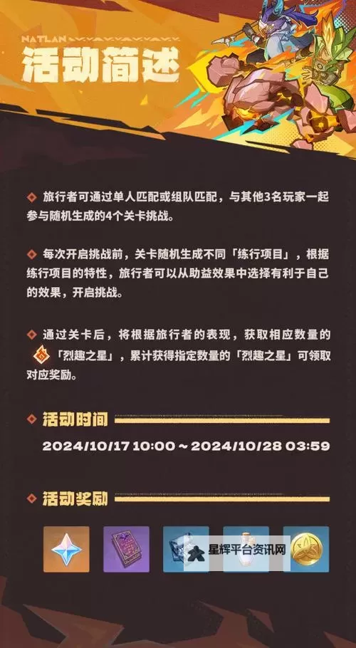 《原神》追想练行烈趣篇活动说明图1