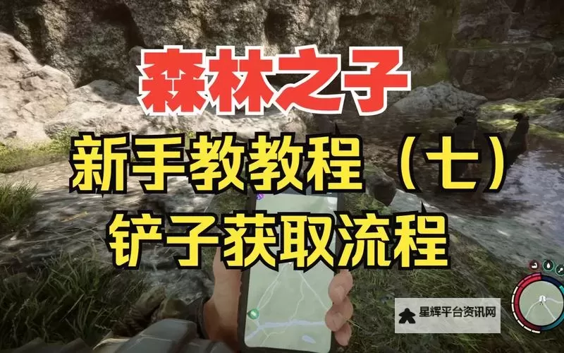 《森林之子》详细入门指南 森林之子怎么玩图2