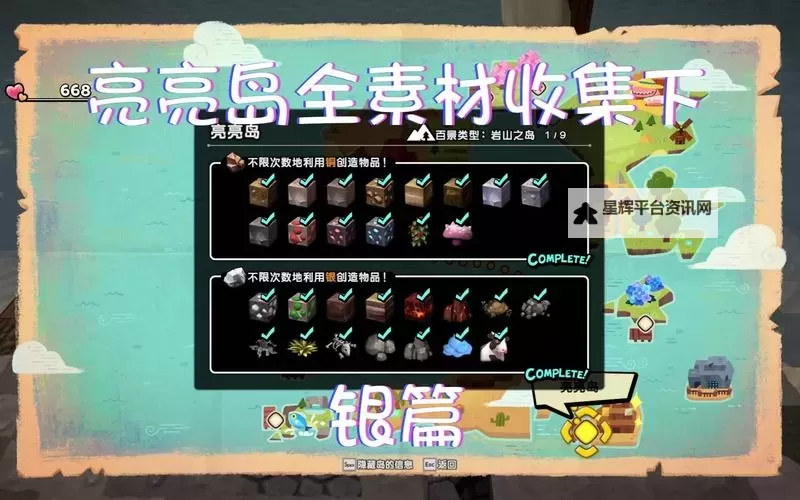 《勇者斗恶龙建造者》秘汤设计图完成方法 第三章秘汤设计图怎么完成图1