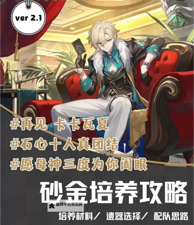 《崩坏星穹铁道》养成一图流攻略 砂金怎么培养图1