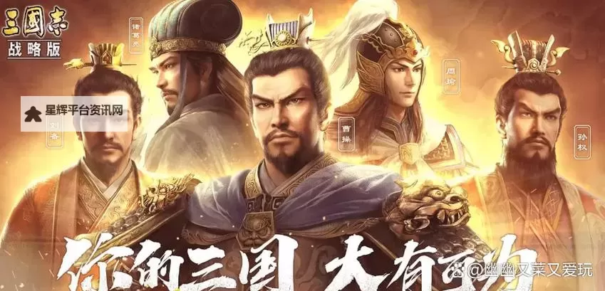 良心三国游戏大全 好玩的三国游戏有哪些图1
