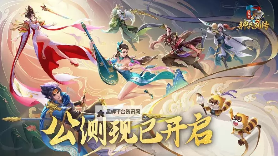 《小浣熊神兵列传》天关试炼难打？这里有阵容作业可抄！图2