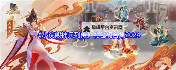 《小浣熊神兵列传》天关试炼难打？这里有阵容作业可抄！图1