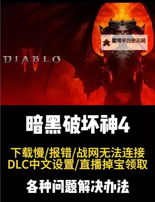 《暗黑破坏神4》多人模式机制及规则介绍 暗黑4多人有什么好处图1