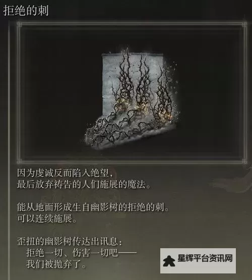 《艾尔登法环》黄金树之影DLC拒绝的刺获取路线与配装讲解图1