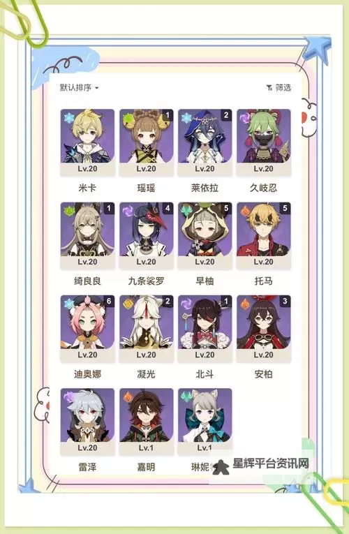 《原神》3.6第一期深渊12层阵容推荐及使用排行 3.6深渊12层满星怎么打图2