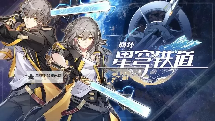 《崩坏星穹铁道》1.5主线任务流程攻略图1