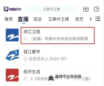 《免费在线观看：在线直播浙江卫视精彩节目一网打尽》图1