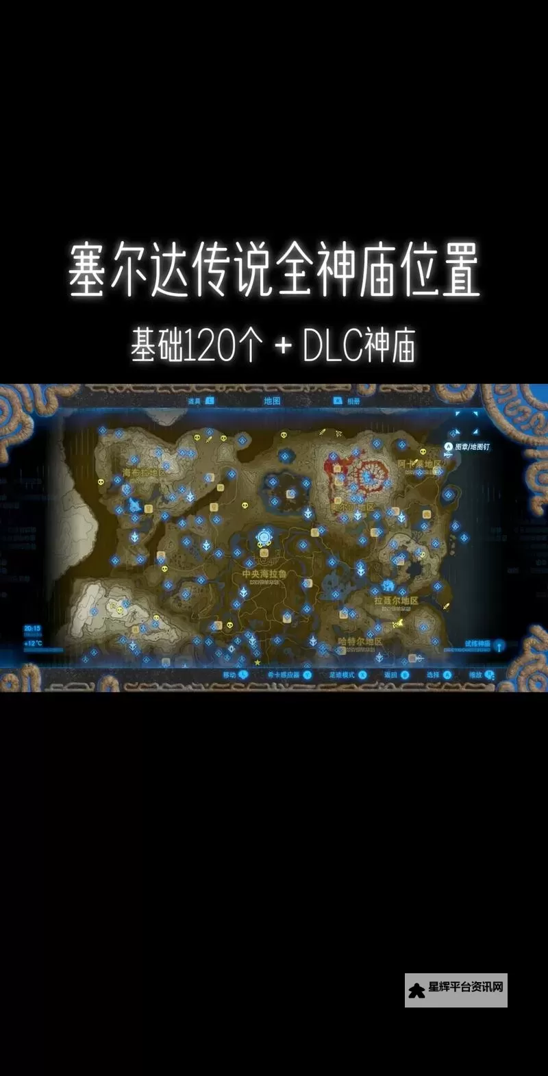 《塞尔达传说荒野之息》冰块神庙解谜攻略图2