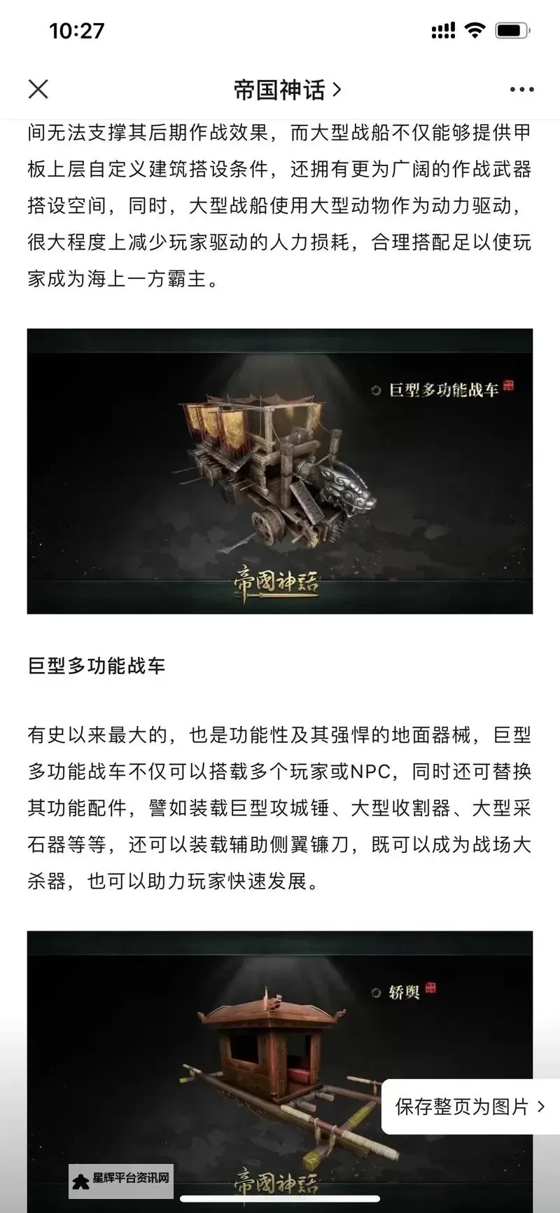 《帝国神话》赛季服快速升级方法图1