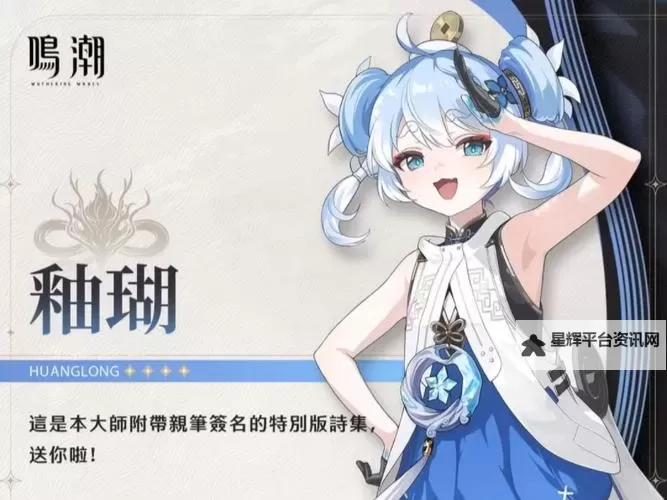 《鸣潮》釉瑚角色设定与立绘分享图1
