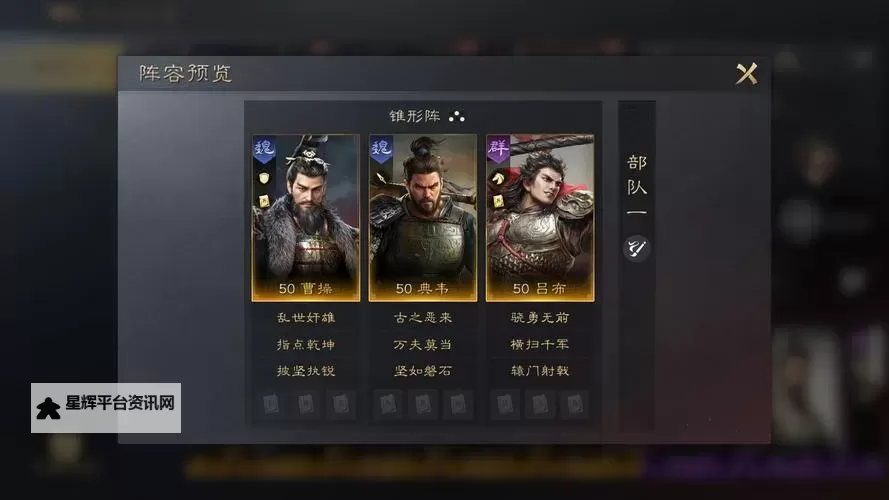 《三国志13》吕布数据战法技能介绍图1