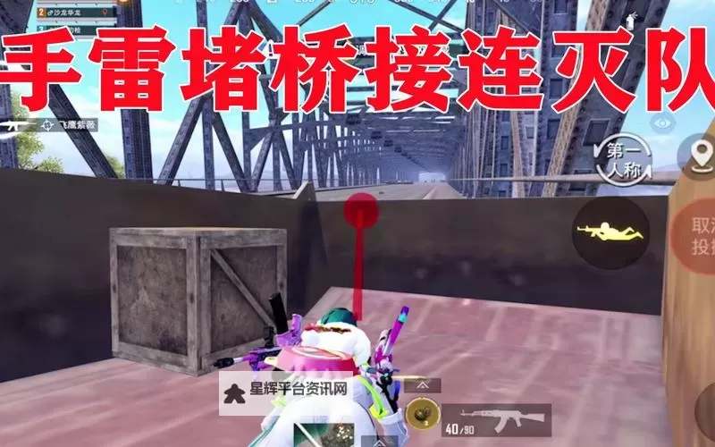 《绝地求生》堵桥打法及跳伞点推荐 绝地求生怎么堵桥图1