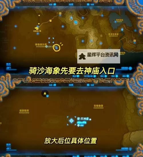 《塞尔达传说荒野之息》42神庙挑战触发位置及NPC一览图2