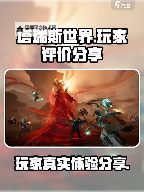 《塔瑞斯世界》第三天必做内容介绍 开服第三天要做什么图1