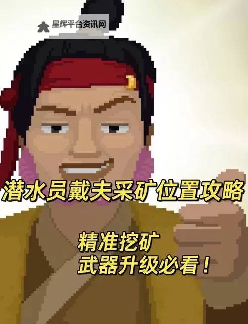 《潜水员戴夫》BOSS鲁斯卡初见打法教程图1