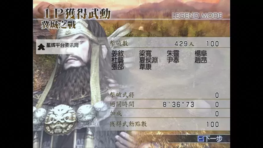 《真三国无双起源》张角情谊解锁及升级方法 张角好感剧情介绍图1