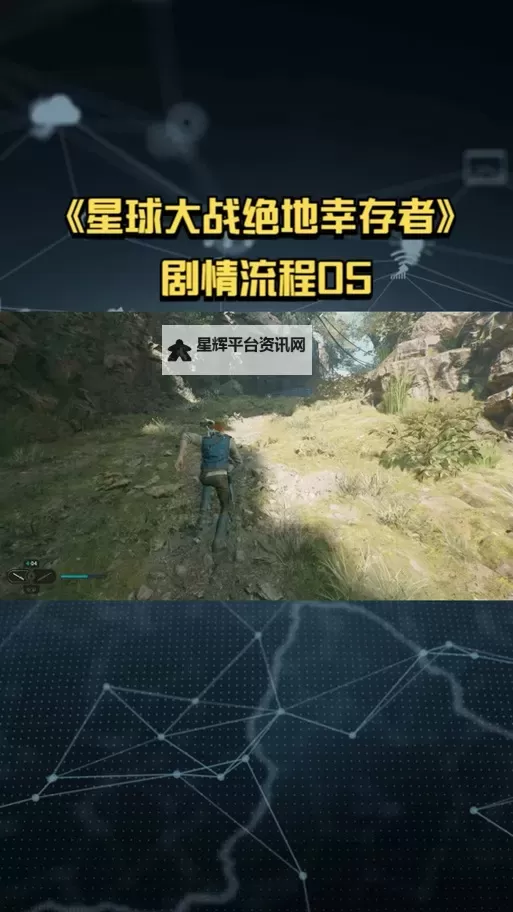 《星球大战绝地幸存者》门技师里克逃课打法教程图1