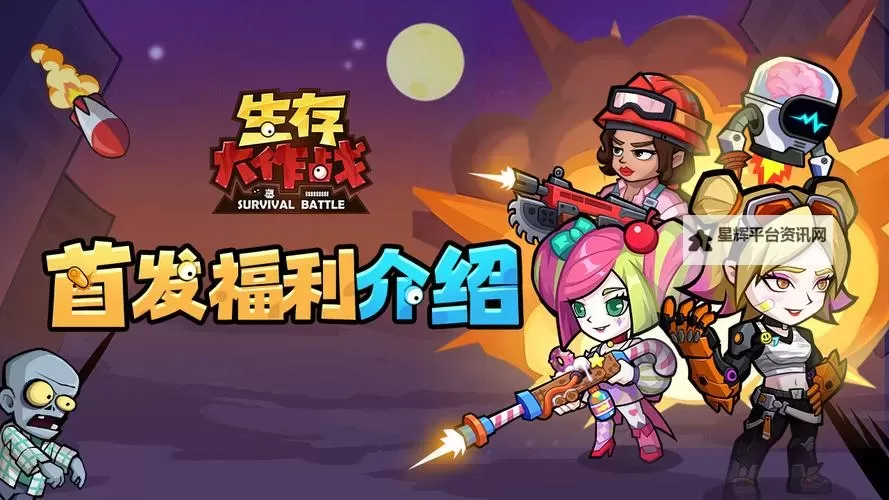 《生存大作战》新手攻略：新手常见问题FAQ答疑！图1