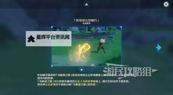 《原神》4.4奇境谜丘探幽行全关卡满奖励攻略 丘丘营地探索路线介绍图1