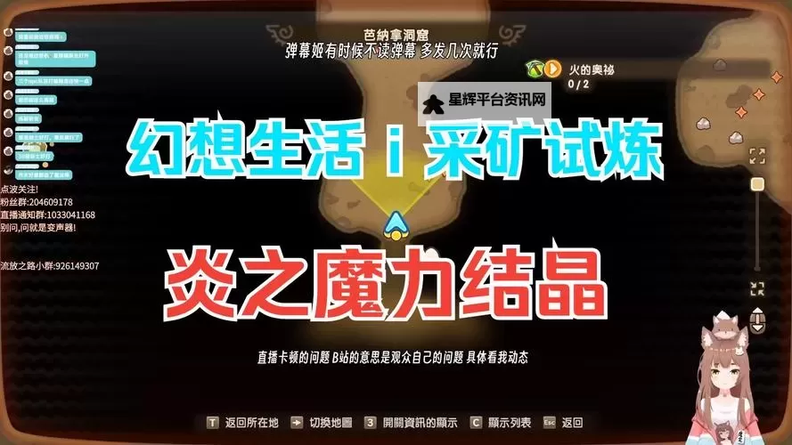《幻想生活i》炎之魔力结晶获取方法 炎之魔力结晶怎么获得图1
