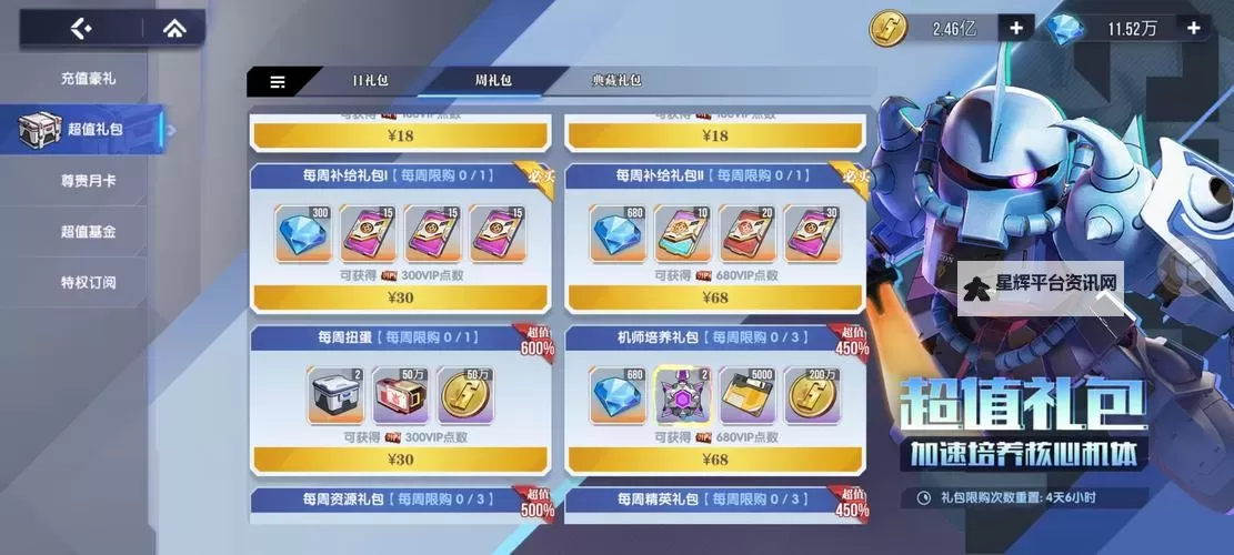 《物质与魔法》氪金攻略：性价比礼包氪金指南！图1
