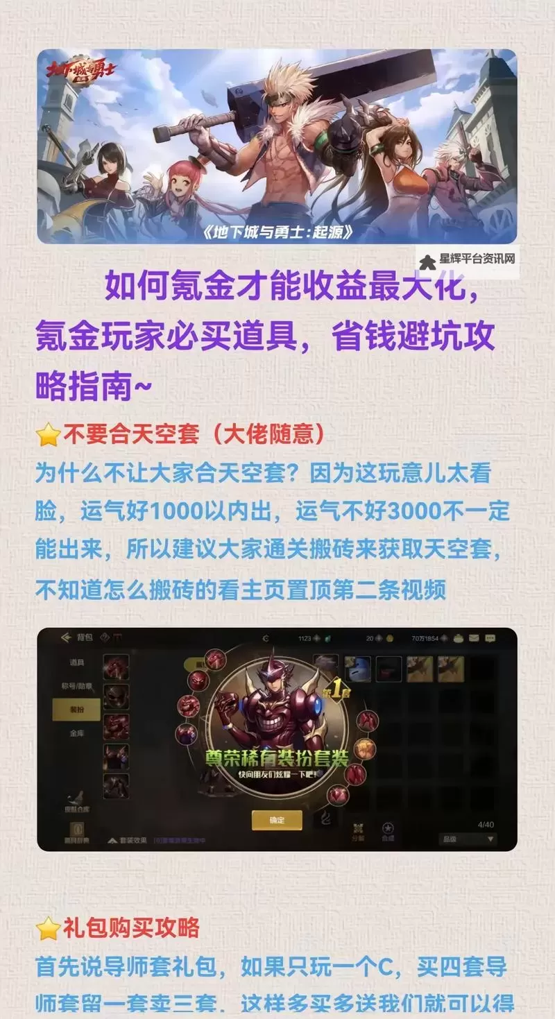 《物质与魔法》氪金攻略：性价比礼包氪金指南！图2
