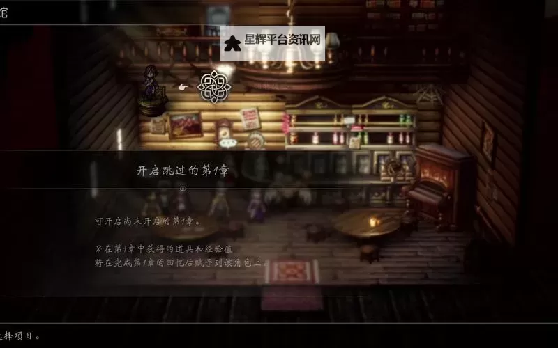 《八方旅人2》商人支线生意的味道任务攻略 船怎么获得图2