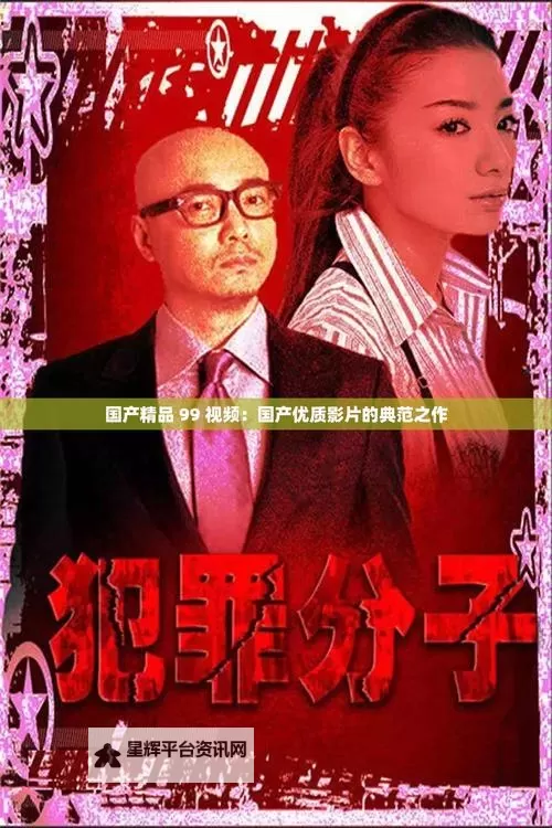 探索国产剧情三区：精彩纷呈的影视新体验图1