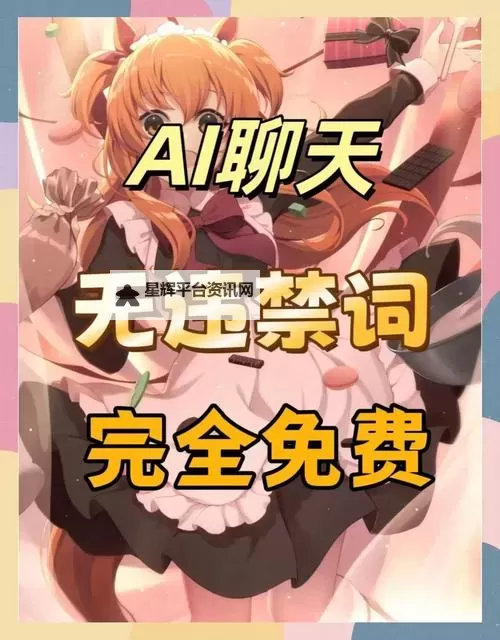 探索最开放的免费聊天软件:畅享无限交流的新体验图1