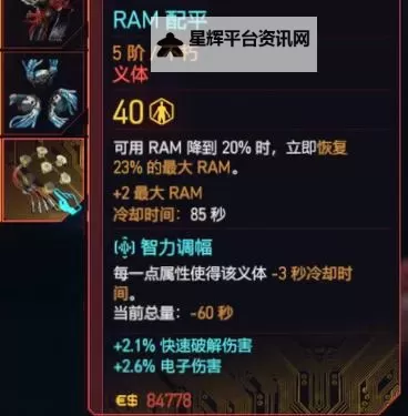 《赛博朋克2077往日之影》最优技能加点与义体推荐图1
