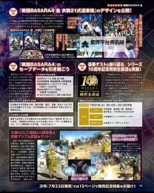 战国BASARA4 全单挑关卡列表一览图1