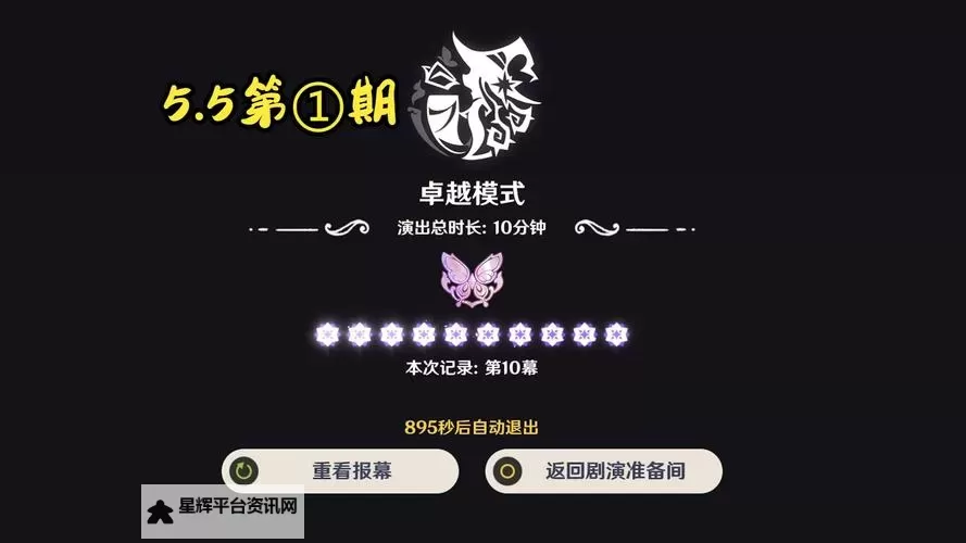 《原神》5.3幻想真境剧诗卓越模式满奖励通关攻略图1