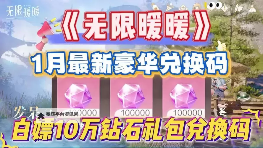 限量发放！无限远征礼包码免费领图1