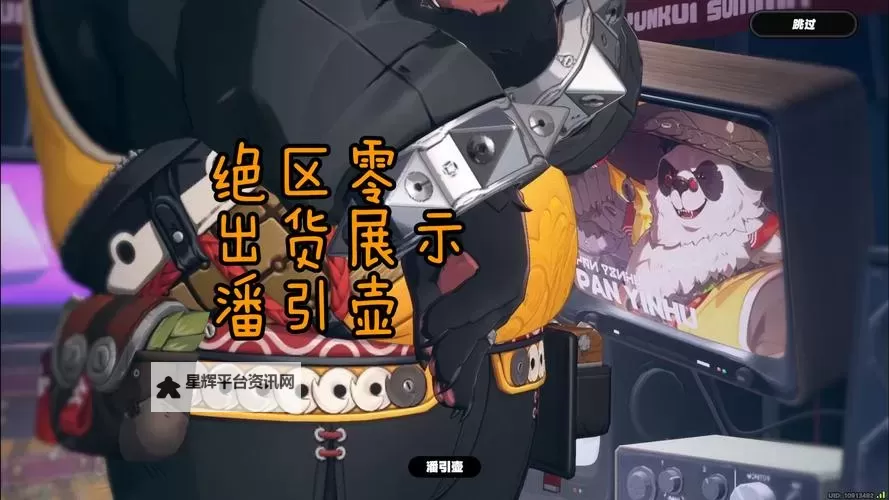《绝区零》潘引壶机制介绍 潘引壶有什么机制图1
