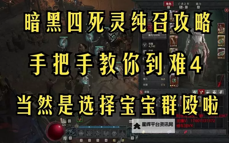 《暗黑破坏神4》纯召死灵BD思路讲解图1