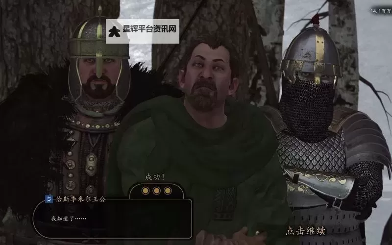 《骑马与砍杀2》斯特吉亚文化统一战报图1