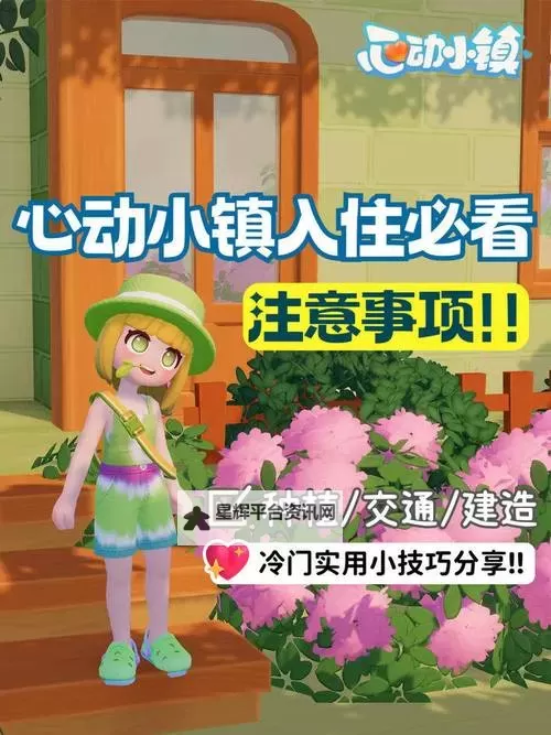 《心动小镇》开服时间说明 公测几点开服图1