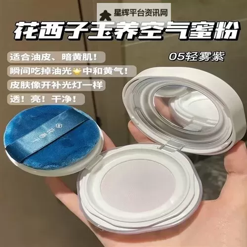 玉女桃花轻蜜粉定妆：打造无瑕妆容的秘密武器图1