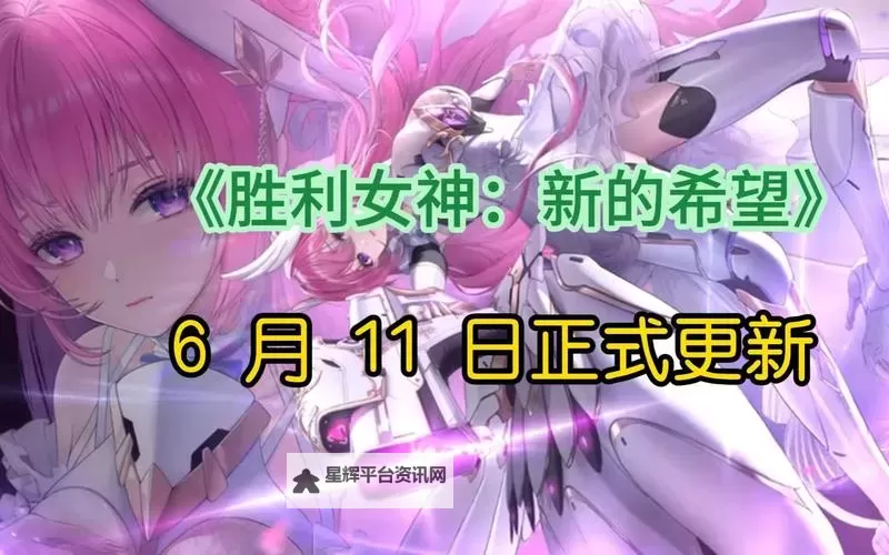 《胜利女神新的希望》国服公测抽卡规划 怎么抽卡图2