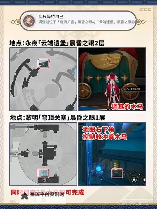 《崩坏星穹铁道》3.0隐藏任务攻略 3.0隐藏支线一览图2