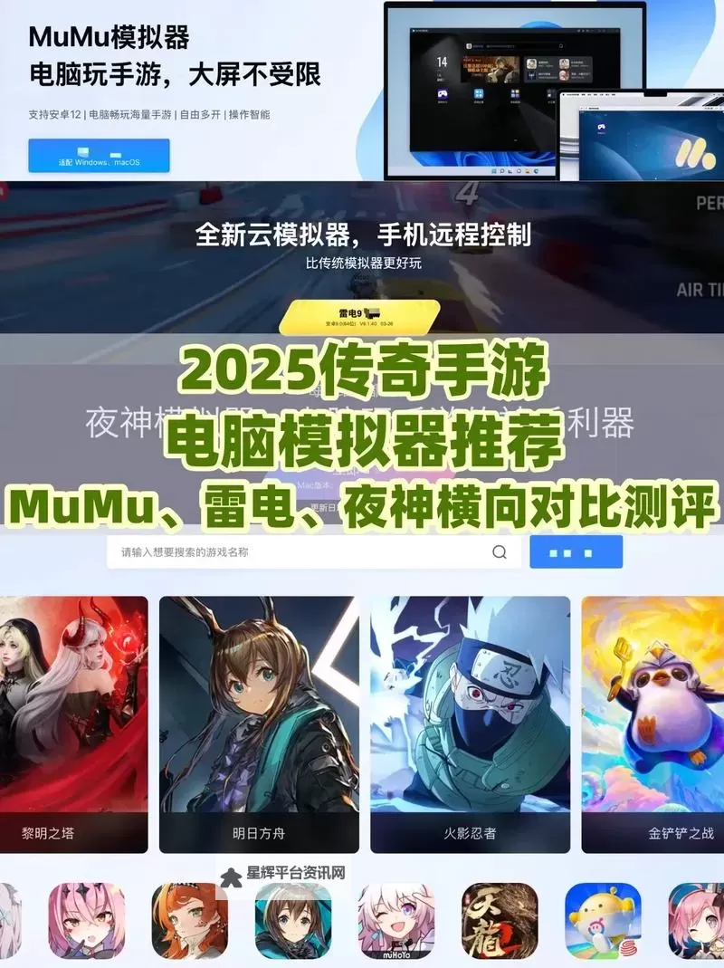 魔界传奇电脑版下载 推荐好用的魔界传奇电脑版模拟器下载图1