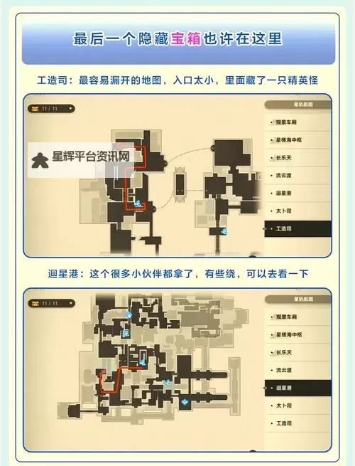 《崩坏星穹铁道》3.0隐藏任务攻略 3.0隐藏支线一览图1