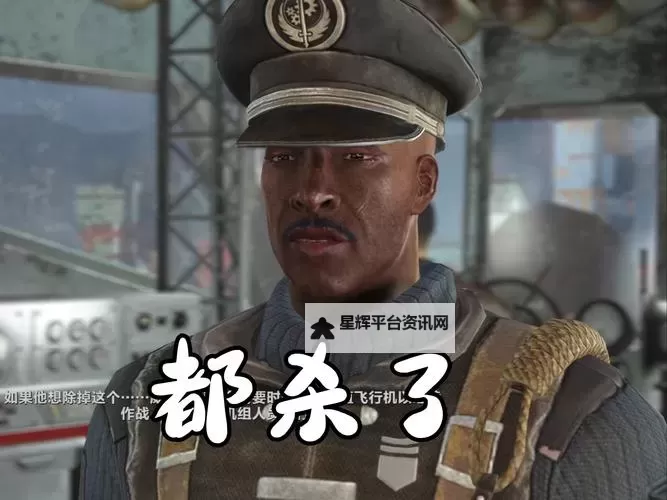 《辐射4》父亲大人性格深度解析图1