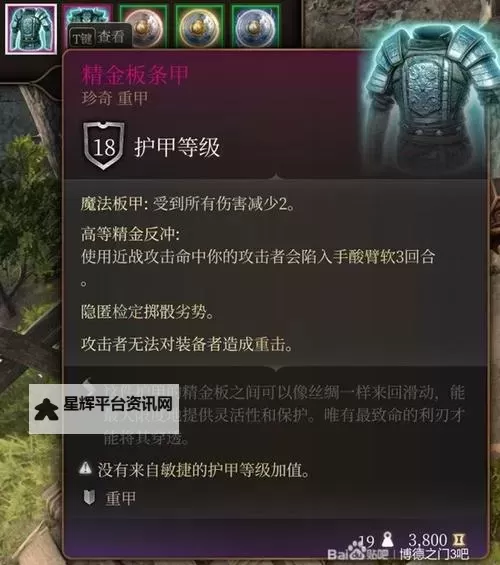 《博德之门3》第二章强力装备获取教程图1