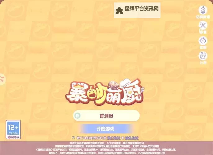 《暴吵萌厨》餐厅经营攻略:店铺、菜品、员工与家具高效提升攻略图1