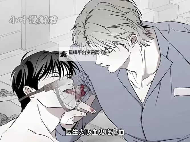 《吸血医生》第12集全在线观看完整版【高清资源】图1
