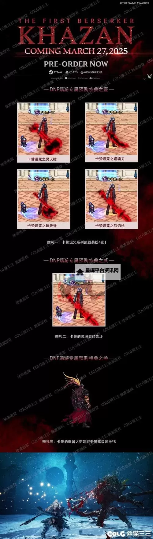《第一狂战士卡赞》购买指南 售价、版本区别与配置要求一览图1